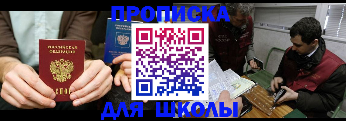 прописка 2025 в Яранске