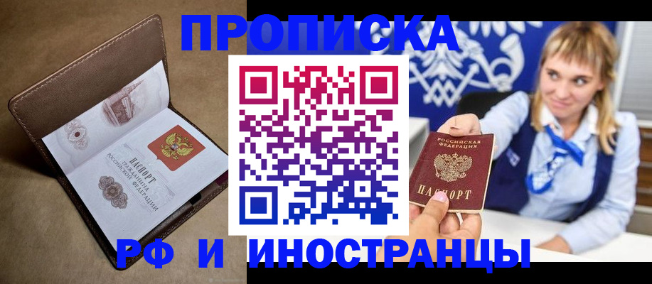 прописка в Яранске