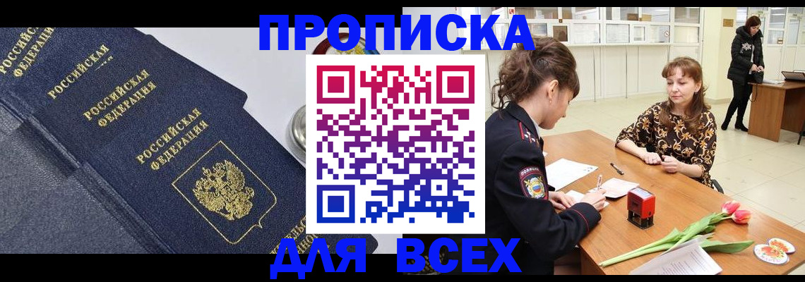 прописка поиск в Яранске